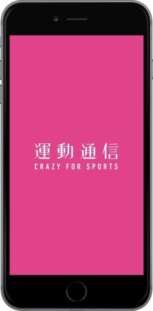スポーツに特化した情報を配信する新メディア「運動通信」