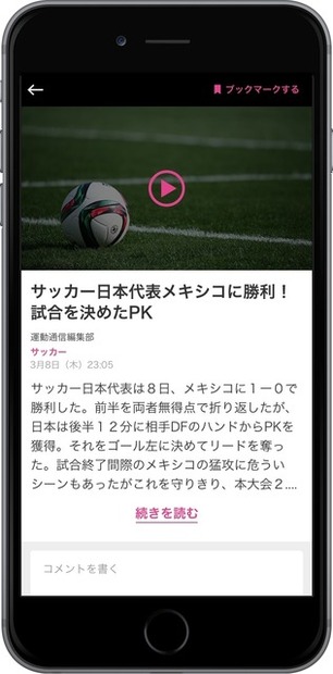 スポーツに特化した情報を配信する新メディア「運動通信」
