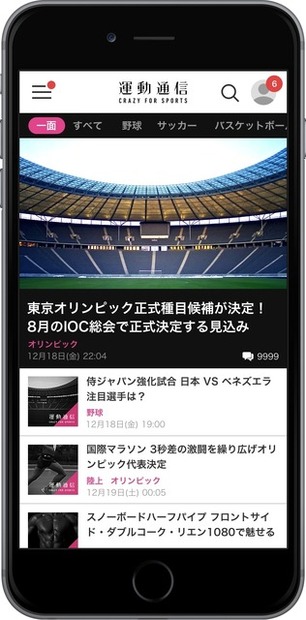 スポーツに特化した情報を配信する新メディア「運動通信」