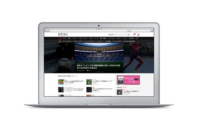 スポーツに特化した情報を配信する新メディア「運動通信」