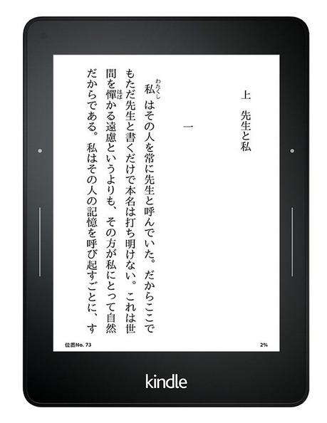 現在の最上位機種「Kindle Voyage」