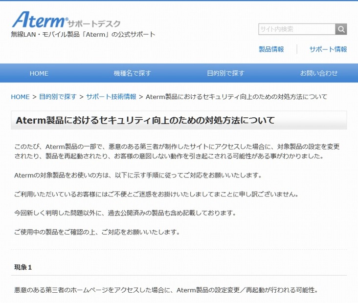 「Atermサポートデスク」サイトにおける発表