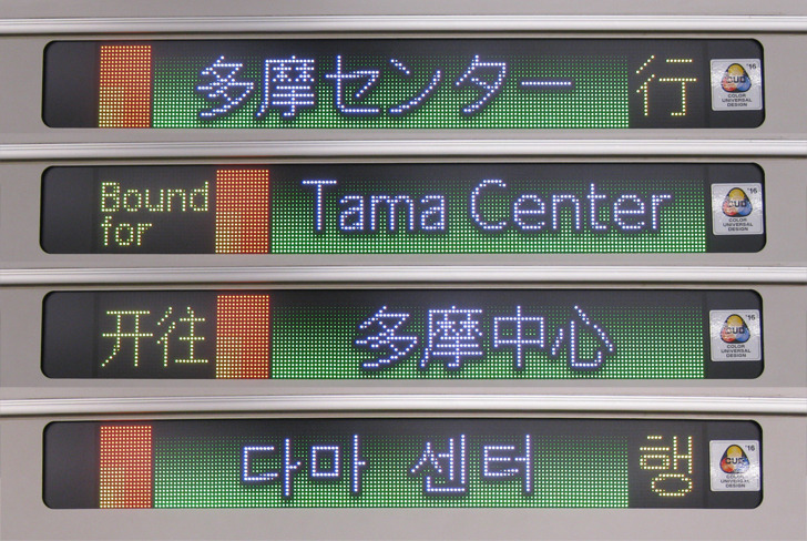 車内案内表示器の4か国語（日本語・英語・中国語・韓国語）を使った各表示（画像はプレスリリースより）