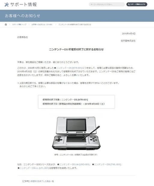 任天堂 公式サイトより