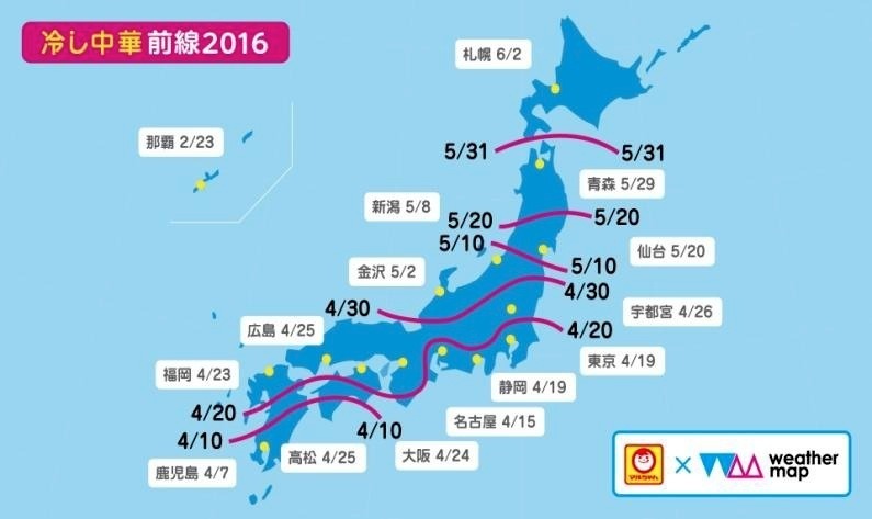 冷し中華前線2016