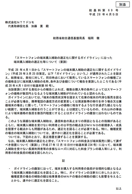 NTTドコモに対する指導内容