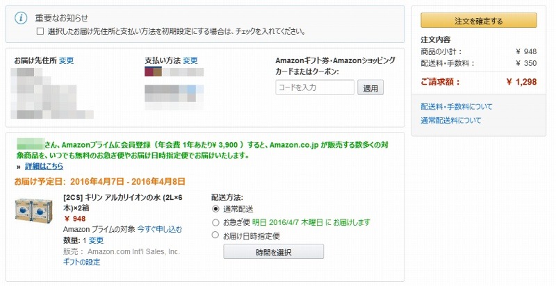 非Amazonプライム会員での購入。配送料350円が必要に