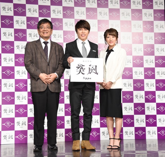 森永卓郎、西川貴教、高橋みなみ／「株式会社突風」事業説明会