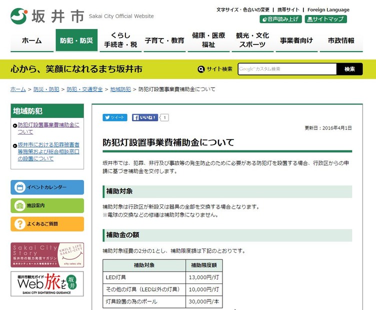 募集要項や申請書類などは市のwebページから入手が可能となっている（画像は公式Webサイトより）