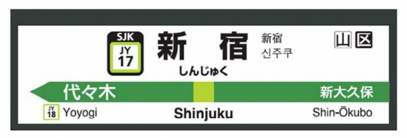 ホーム駅名標への表示イメージ