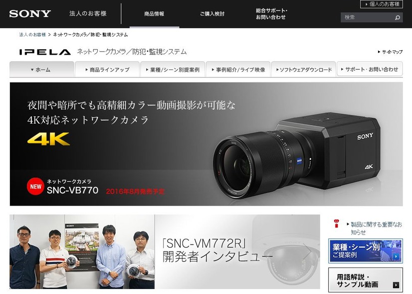 ソニービジネスソリューションでは、取扱説明書や特約店向けのWebサイトで注意を呼びかけているとのこと（画像は公式Webサイトより）