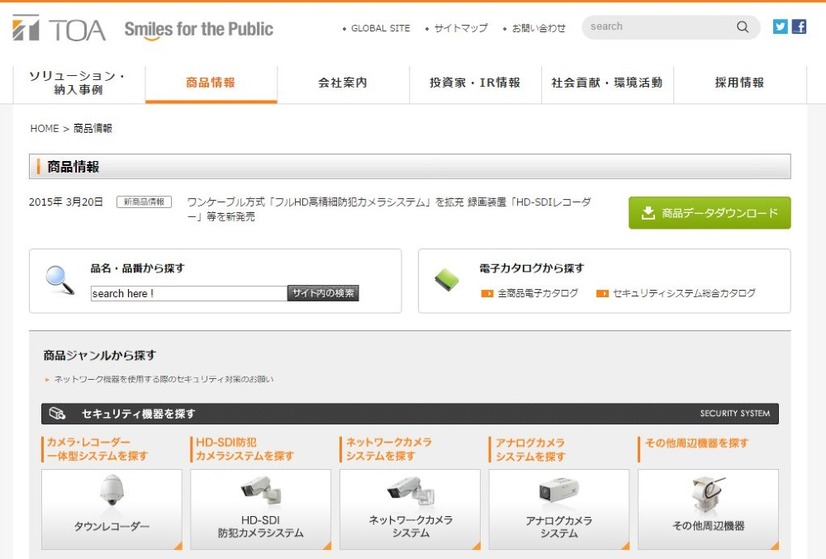 TOAのWebサイトには「商品情報」のコーナーに「ネットワーク機器を使用する際のセキュリティ対策のお願い」という記事へのリンクが貼られている（画像は公式Webサイトより）