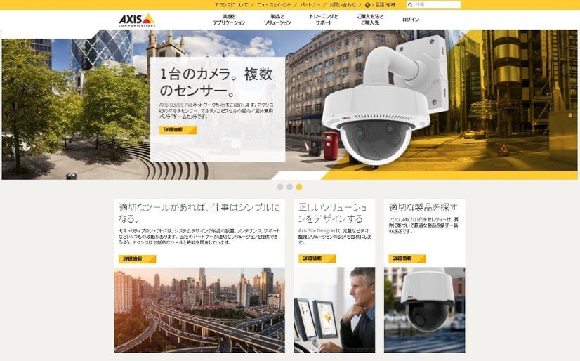 アクシスコミュニケーションズでは、安全運用に関してパートナー企業向けの講習会や業界紙などで随時、情報発信を行っている（画像は公式Webサイトより）