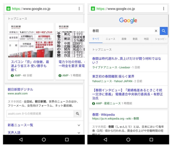 モバイルGoogle検索の結果表示。対応サイトは「AMP」と付記されている