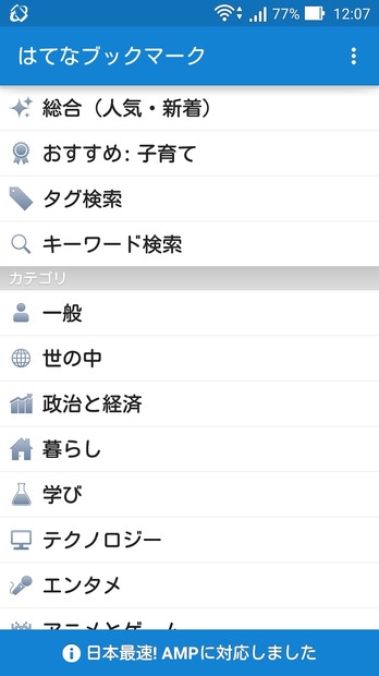 「はてなブックマーク」アプリ画面