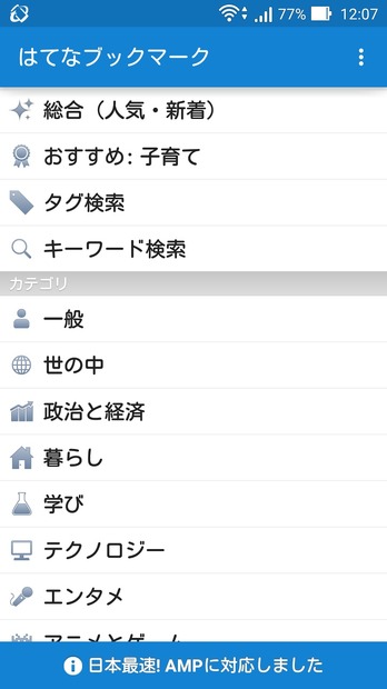 「はてなブックマーク」アプリ画面