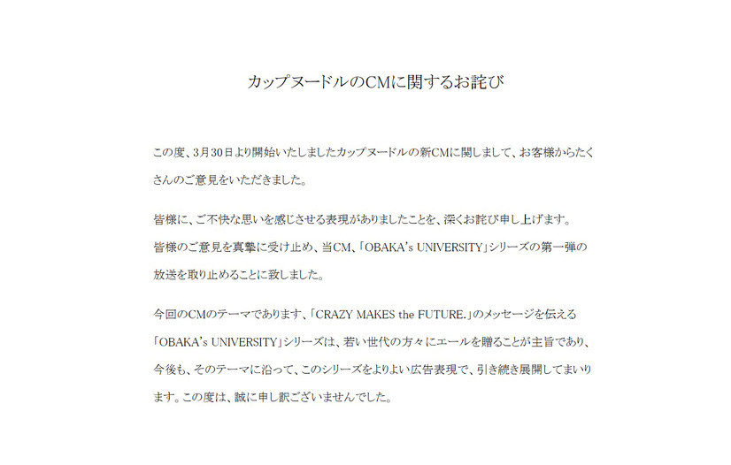 矢口ら出演のカップヌードルCM、日清が放送中止