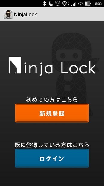 アプリストアから、「NinjaLock」アプリをインストールする