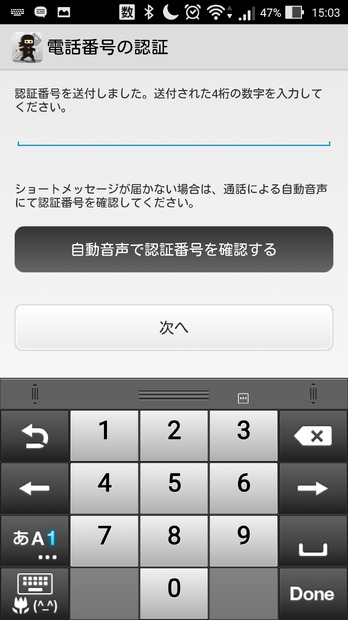 まずは電話番号を登録して、認証を行う