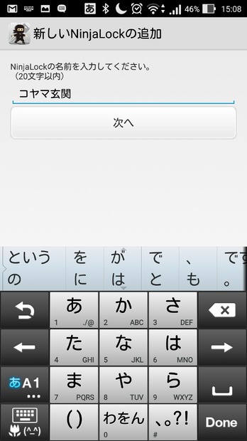 取り付けが終わったらロックに名前を付ける