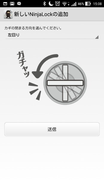 カギを回す方向をしたら設定完了