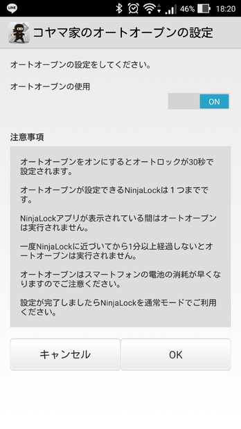 オートオープンの設定画面。オンにしてBluetoothの通信範囲にいると定期的に開いてしまうことに注意