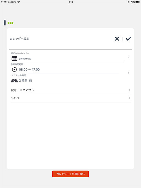 Googleカレンダーとの連携機能も搭載