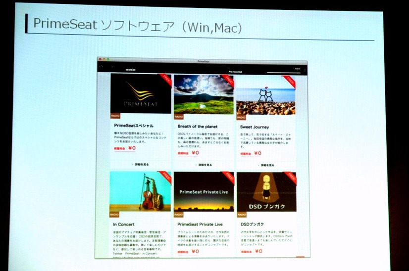 PrimeSeatはWindows、Macに向けた専用ソフトが用意されている