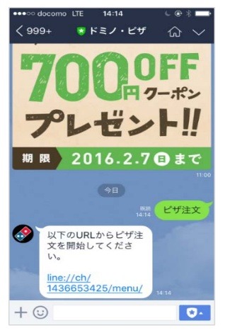 ドミノ・ピザをLINEで注文している画面（経産省報告書より）