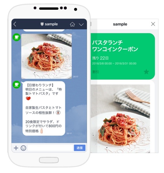 LINE＠アカウントでの情報配信イメージ