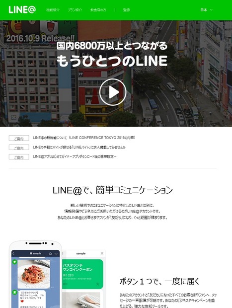 LINE＠サイト画面