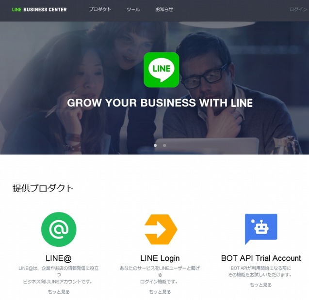 「LINE BUSINESS CENTER」画面