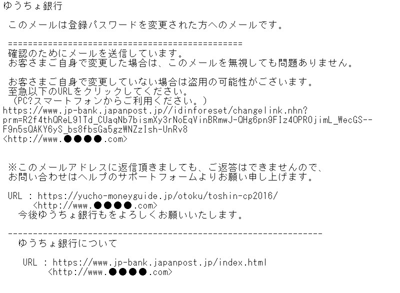 迷惑メールの内容