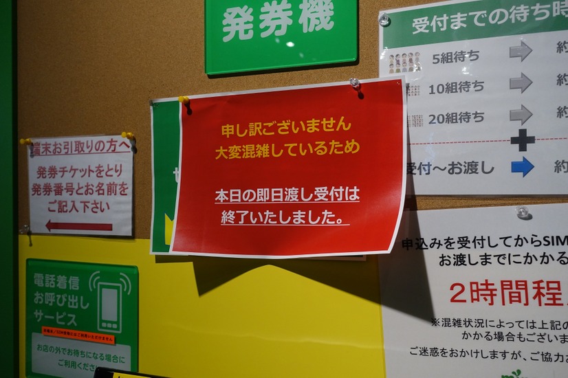 夕方には受付を停止することも