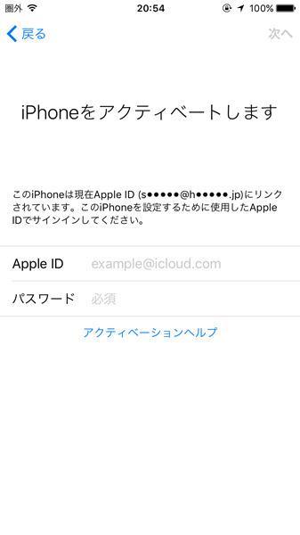 iPhoneをApple IDでアクティベートする