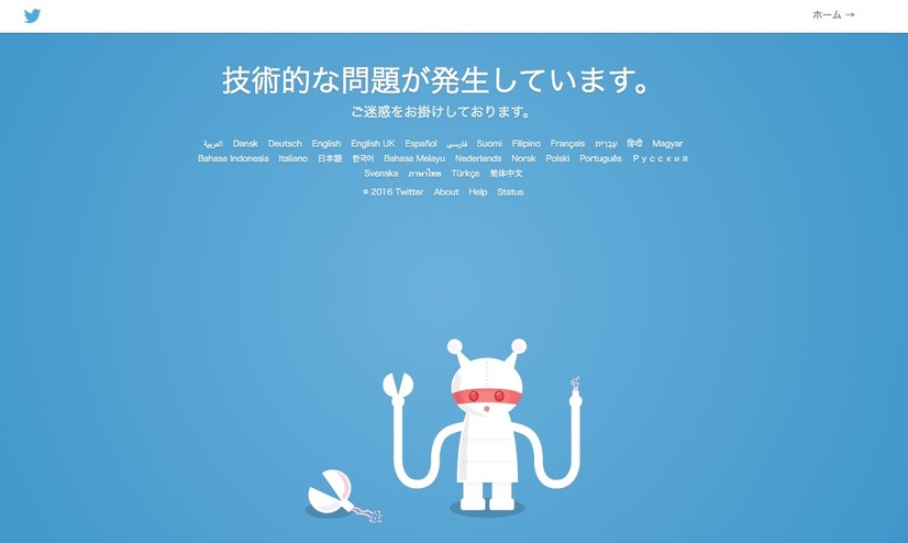 アクセス障害が発生したTwitter