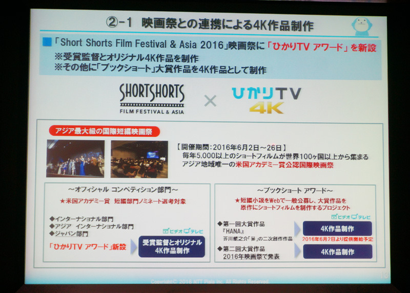 「ショートショート フィルムフェスティバル＆アジア」に「ひかりTVアワード」が新設