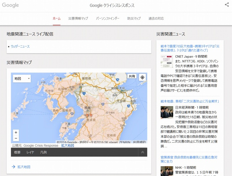 Googleクライシスレスポンスページ