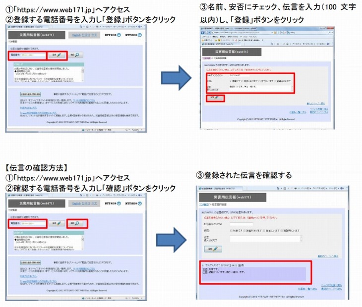 「災害用伝言板（web171）」の使い方