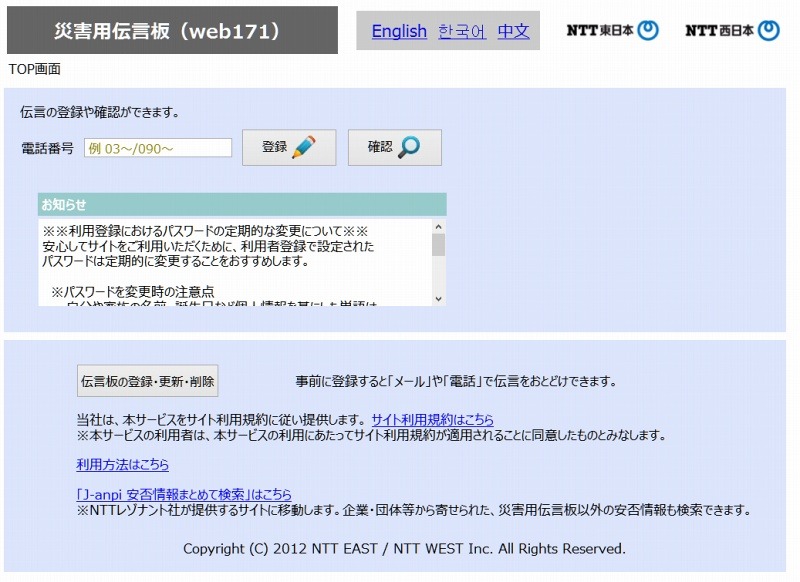 「災害用伝言板（web171）」スクリーンショット