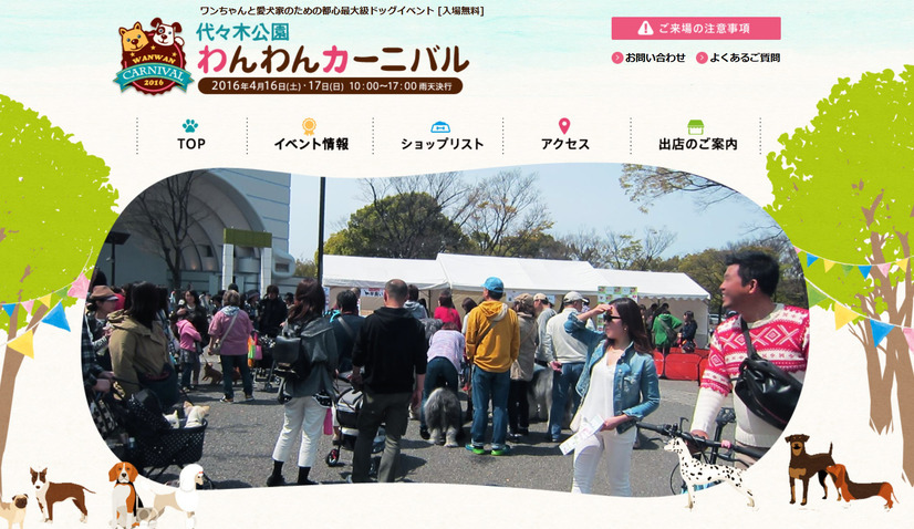 代々木公園で愛犬家のためのイベント！今日から2日間