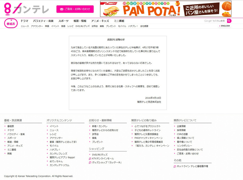 関西テレビ、被災地で中継車が割り込み給油！「テレビ局だからいいんですか？」のツイート