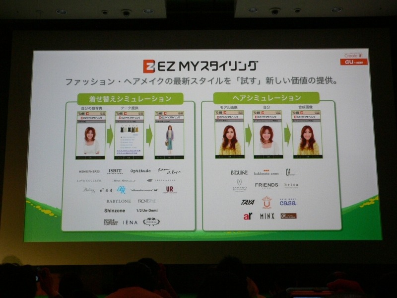 ファッションアドバイザー機能。月額157円