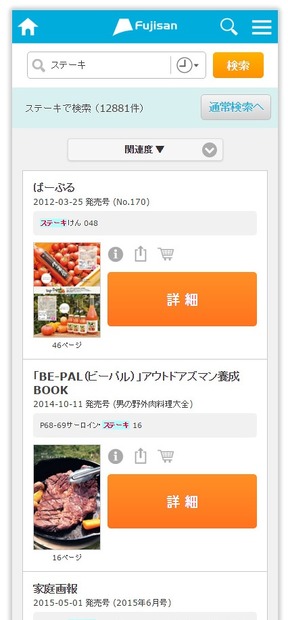 「ステーキ」の雑誌記事検索結果