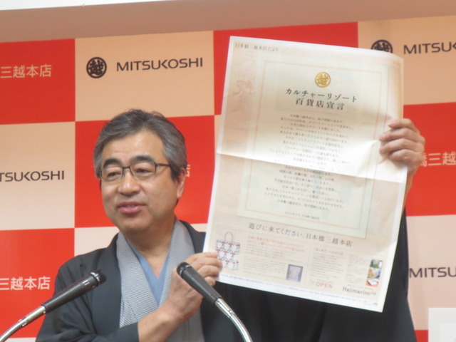 「カルチャーリゾート百貨店宣言」セレモニーに登場した、日本橋三越・中陽次本店長