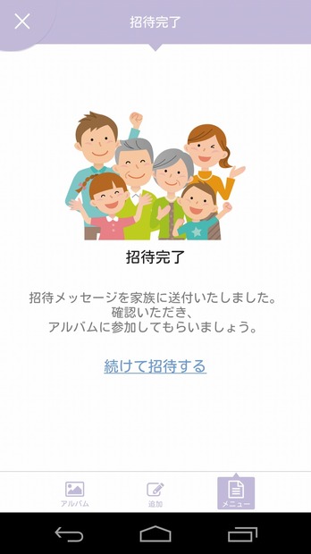 招待メールの発信画面