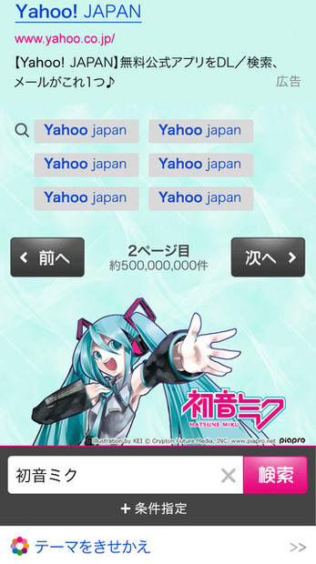 初音ミク、スマホ版Yahoo!検索きせかえテーマに登場。デザイン公募も