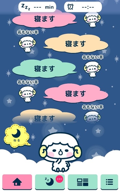 「スヤァ」アプリ画面
