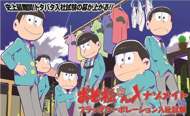 おそ松さん　(C) 赤塚不二夫／おそ松さん製作委員会