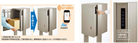 不在時にも荷物の受け取りができ、スマートフォンによる遠隔地からの受け取り状況の確認ができる「リンクスボックス」の特徴（画像はプレスリリースより）